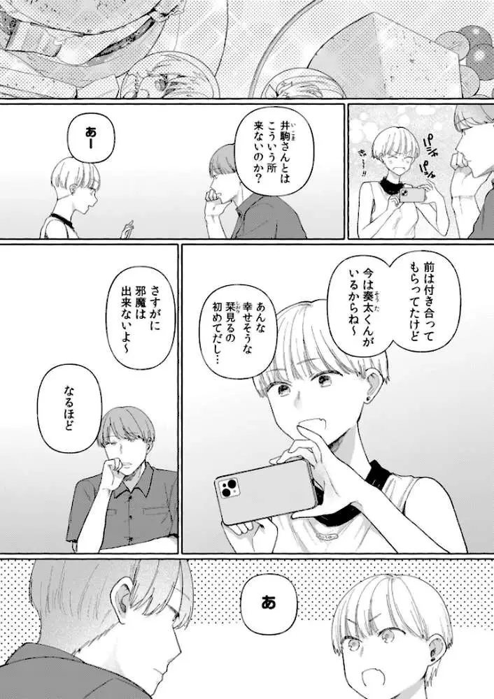後ろの席の無口な彼女に主導権もチ●コも握られた話【デジタル特装版】 - ページ14