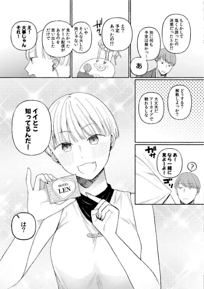 後ろの席の無口な彼女に主導権もチ●コも握られた話【デジタル特装版】 - ページ15