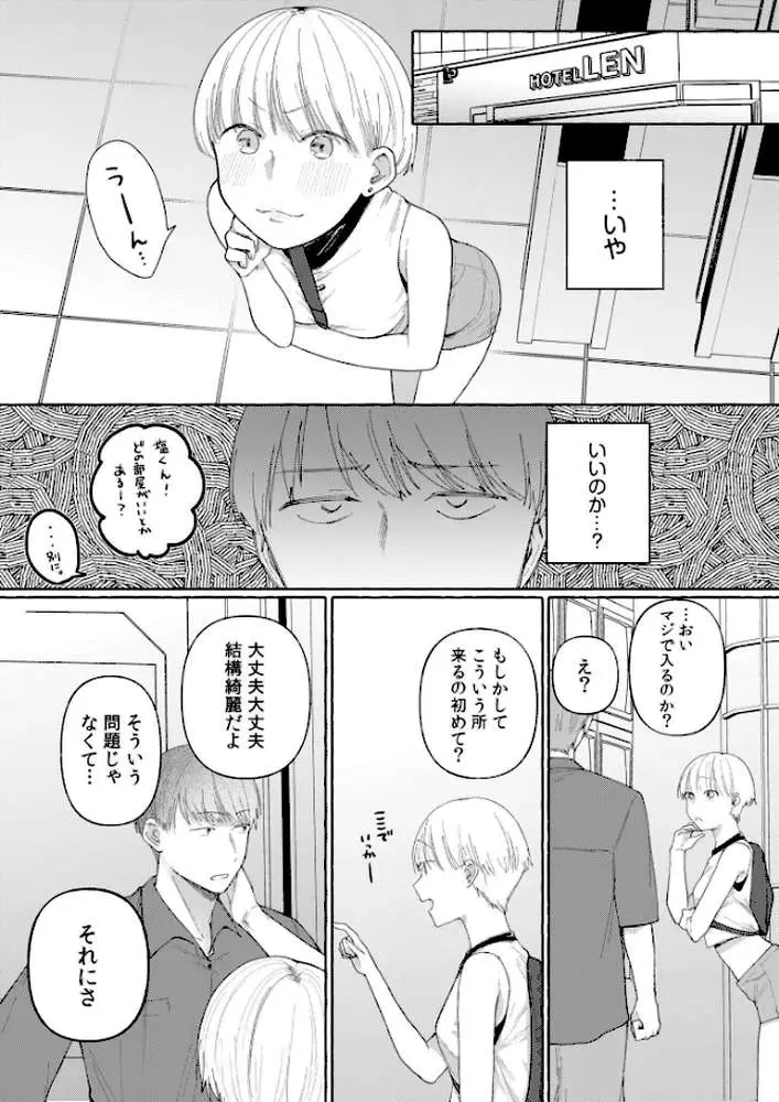 後ろの席の無口な彼女に主導権もチ●コも握られた話【デジタル特装版】 - ページ16