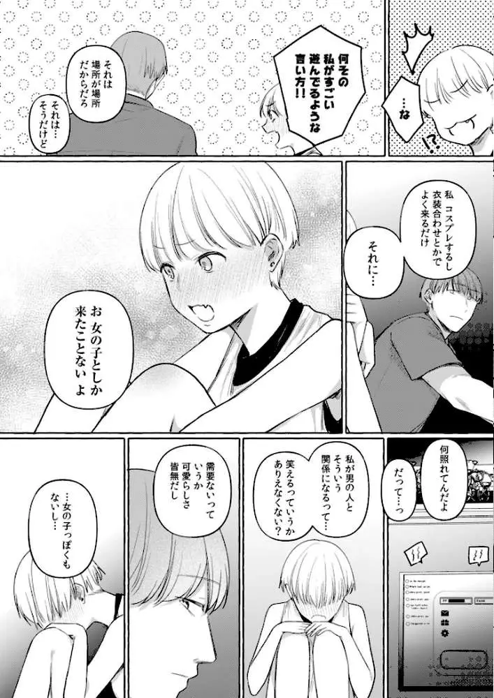 後ろの席の無口な彼女に主導権もチ●コも握られた話【デジタル特装版】 - ページ19