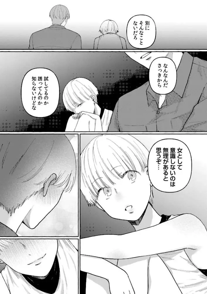 後ろの席の無口な彼女に主導権もチ●コも握られた話【デジタル特装版】 - ページ20