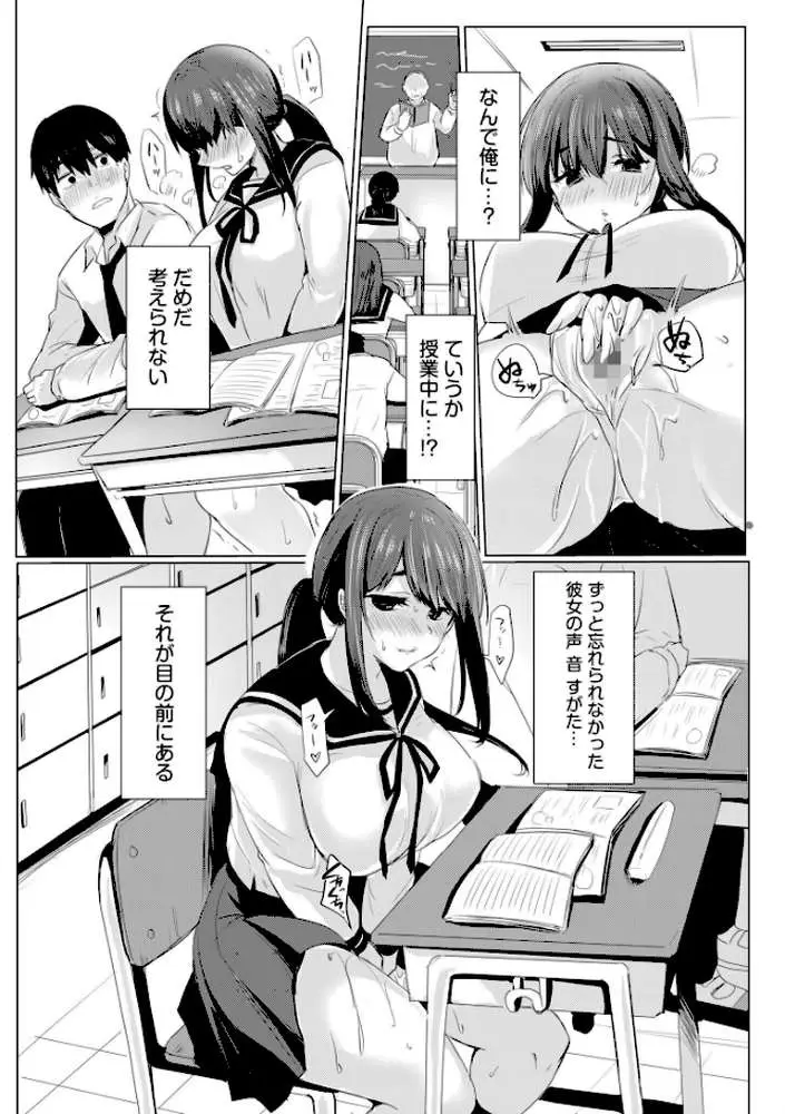 寝取られて、魅せられて。【デジタル特装版】 - ページ10