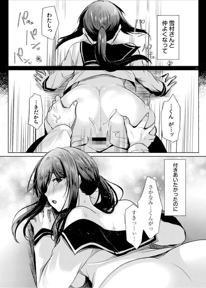 寝取られて、魅せられて。【デジタル特装版】 - ページ18