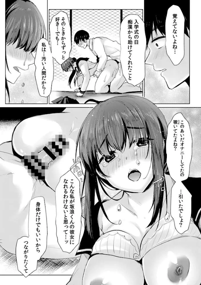 寝取られて、魅せられて。【デジタル特装版】 - ページ19