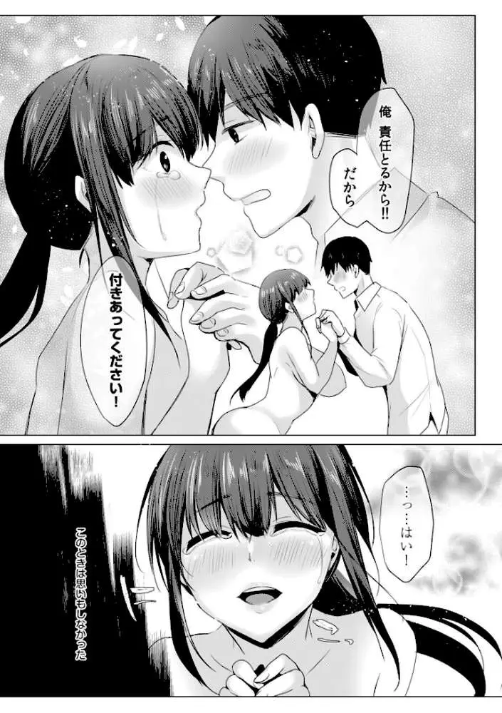 寝取られて、魅せられて。【デジタル特装版】 - ページ25