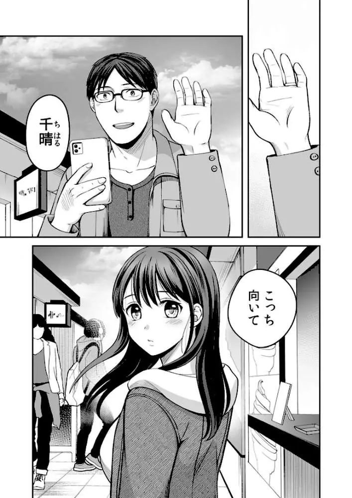 親友に彼女が寝取られた話（単話） - ページ02