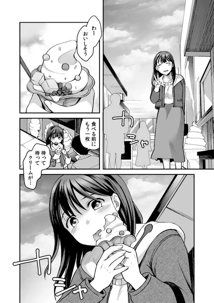 親友に彼女が寝取られた話（単話） - ページ03