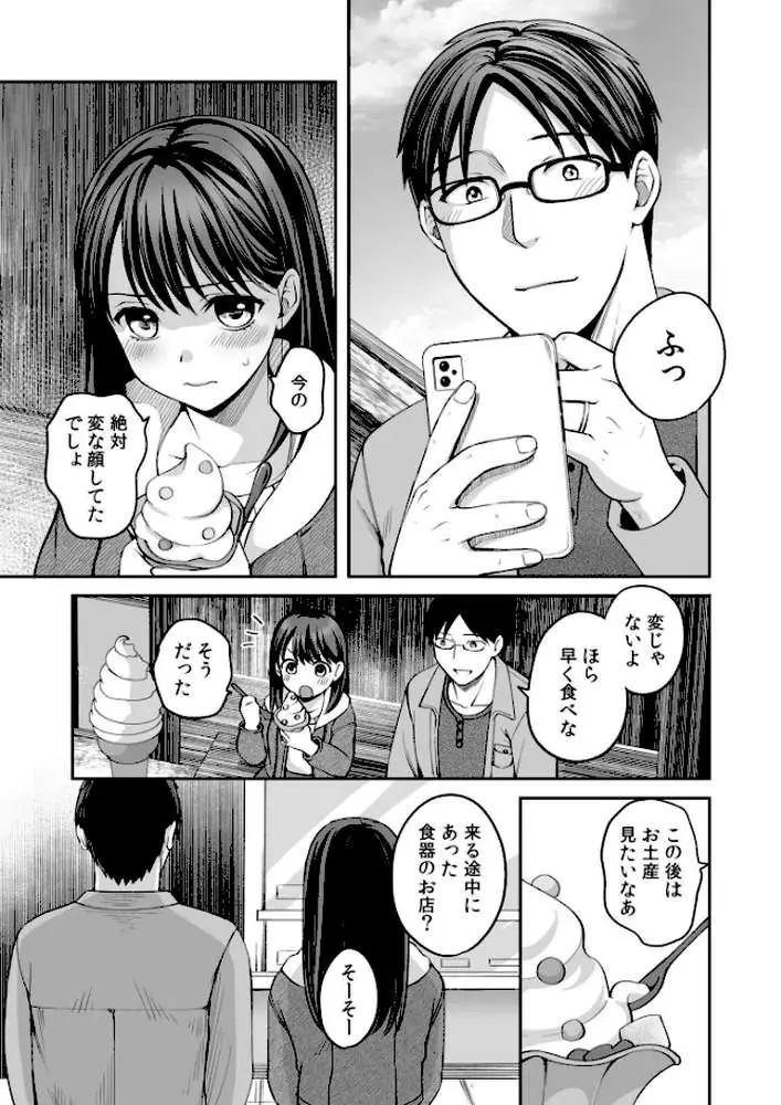 親友に彼女が寝取られた話（単話） - ページ04
