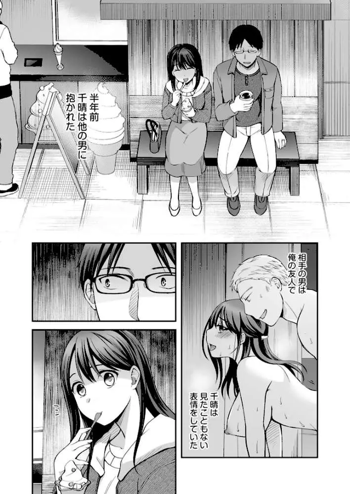 親友に彼女が寝取られた話（単話） - ページ05