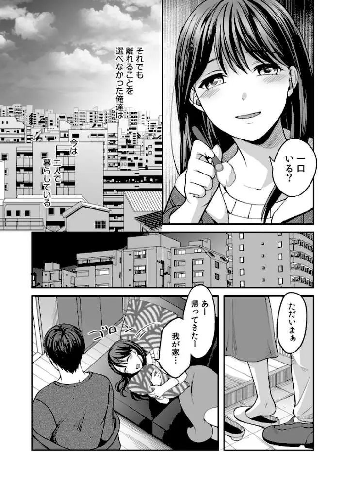 親友に彼女が寝取られた話（単話） - ページ06