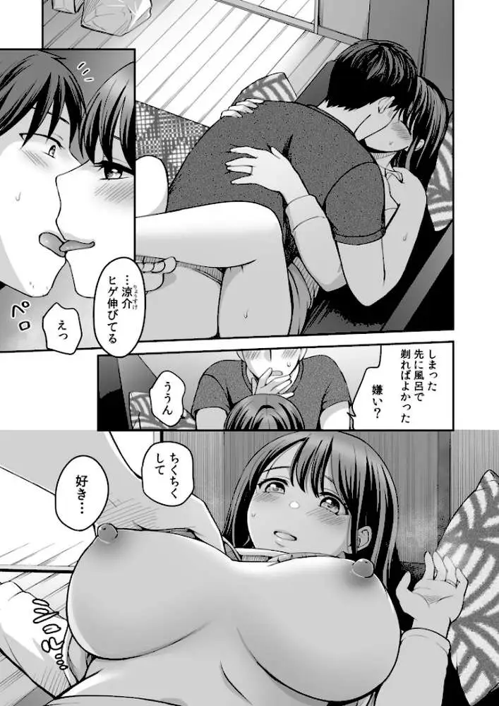 親友に彼女が寝取られた話（単話） - ページ08