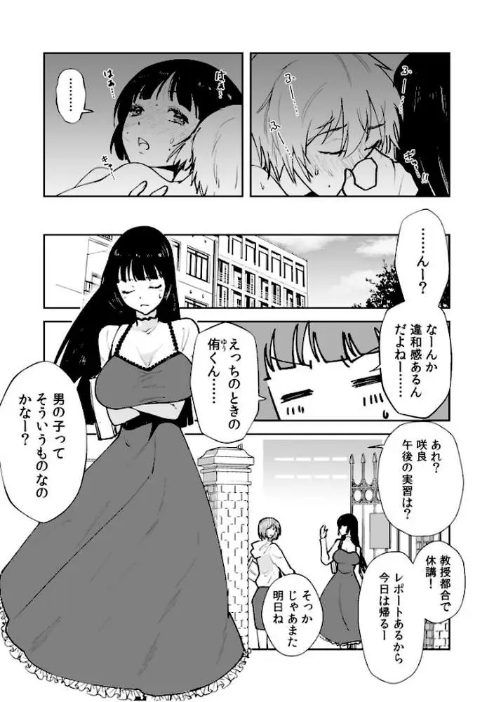 彼女の母親で僕のママ（単話） - ページ03