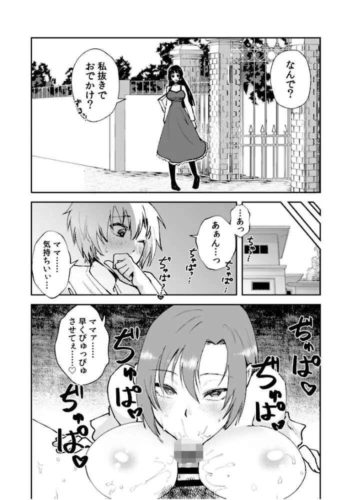 彼女の母親で僕のママ（単話） - ページ04
