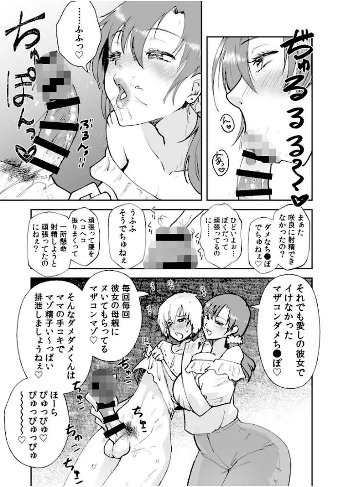 彼女の母親で僕のママ（単話） - ページ05