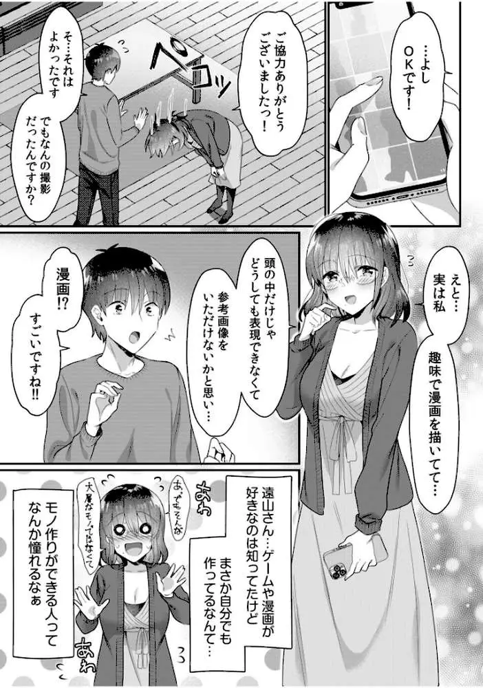シングルマザーハウス（単話） - ページ04