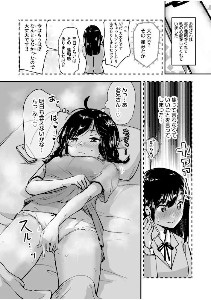 つぼみちゃんのおてつだい〜田舎少女とないしょエッチ〜(単話) - ページ03