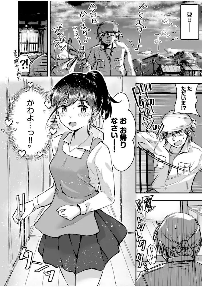 つぼみちゃんのおてつだい〜田舎少女とないしょエッチ〜(単話) - ページ05