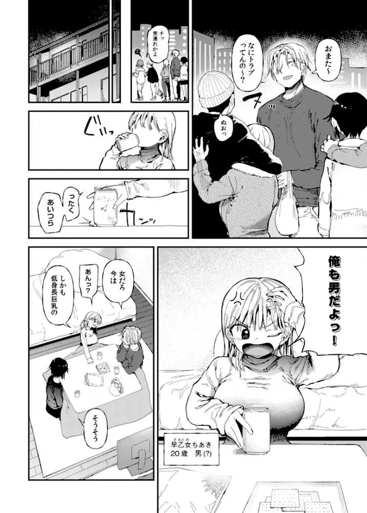TSしたら友達にヤられたし彼女もNTRれた話【電子単行本】 【デジタル特装版】 - ページ04