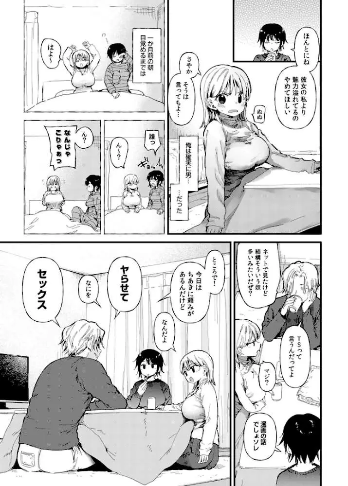 TSしたら友達にヤられたし彼女もNTRれた話【電子単行本】 【デジタル特装版】 - ページ05