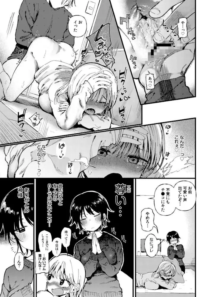 TSしたら友達にヤられたし彼女もNTRれた話【電子単行本】 【デジタル特装版】 - ページ09