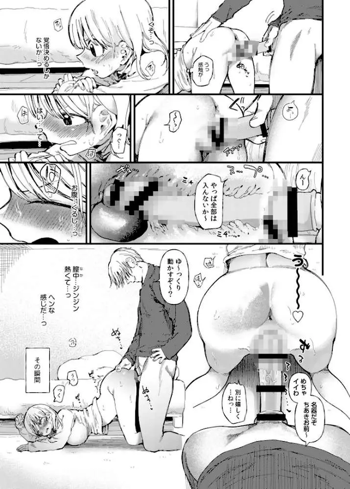 TSしたら友達にヤられたし彼女もNTRれた話【電子単行本】 【デジタル特装版】 - ページ11