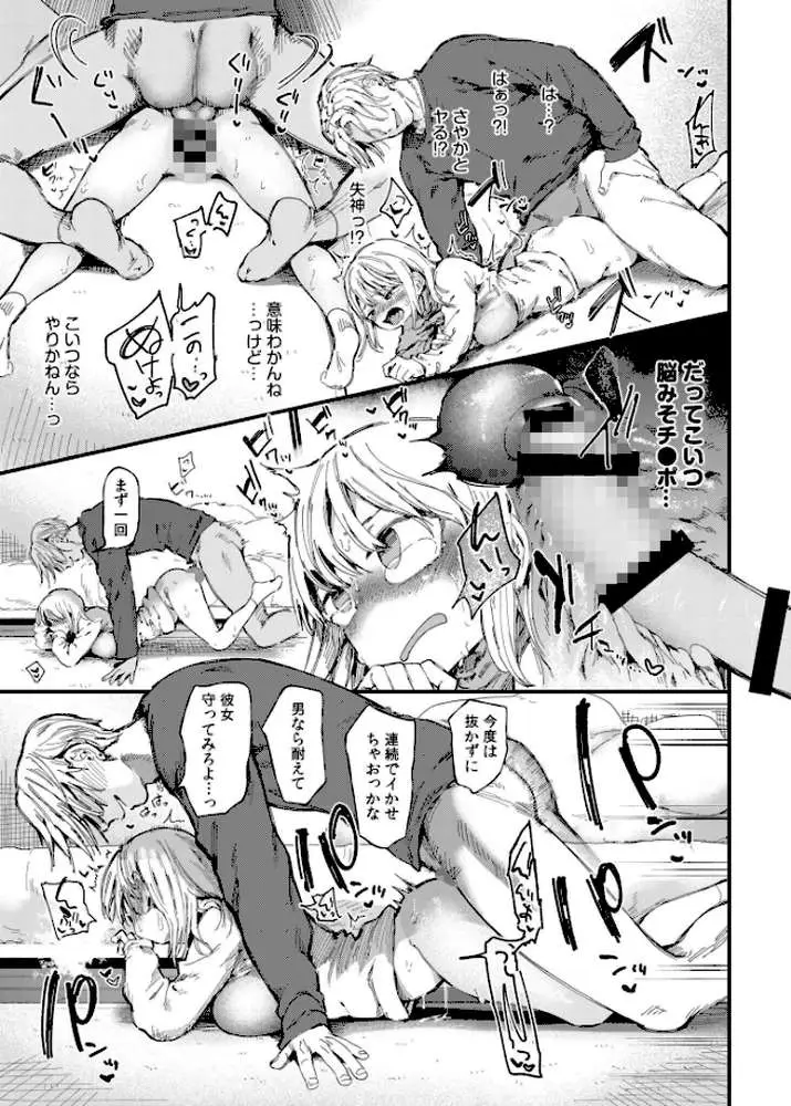 TSしたら友達にヤられたし彼女もNTRれた話【電子単行本】 【デジタル特装版】 - ページ15