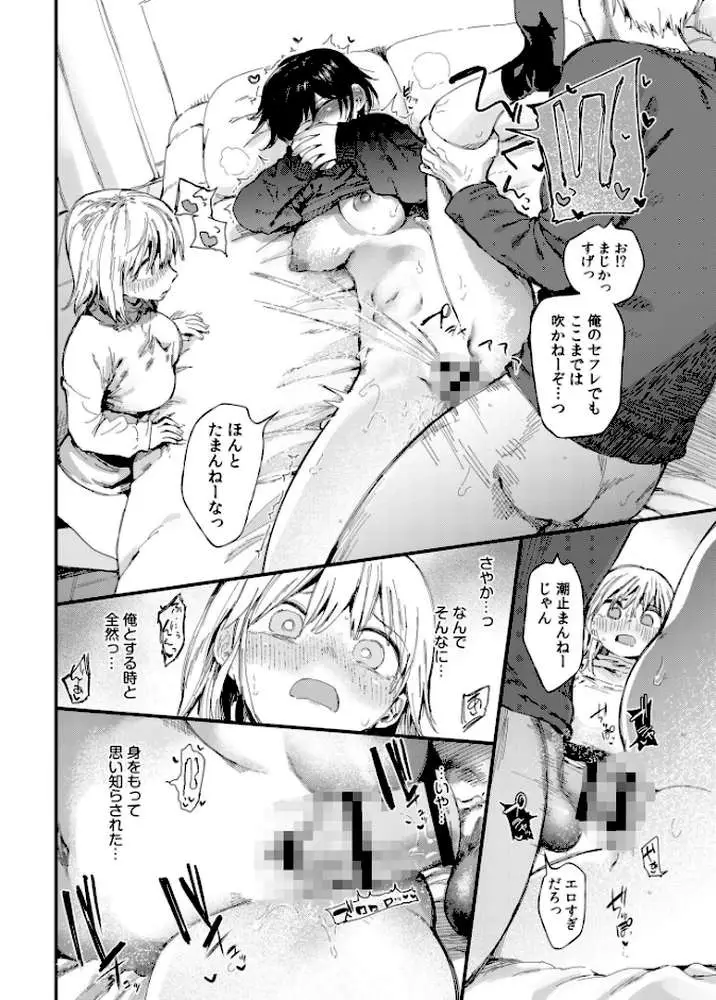 TSしたら友達にヤられたし彼女もNTRれた話【電子単行本】 【デジタル特装版】 - ページ22