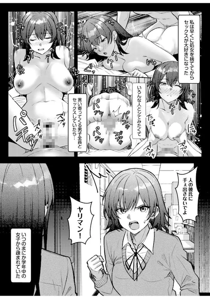 ギャルだくみ〜家出処女とのハメまくり同棲セックス〜(単話) - ページ03