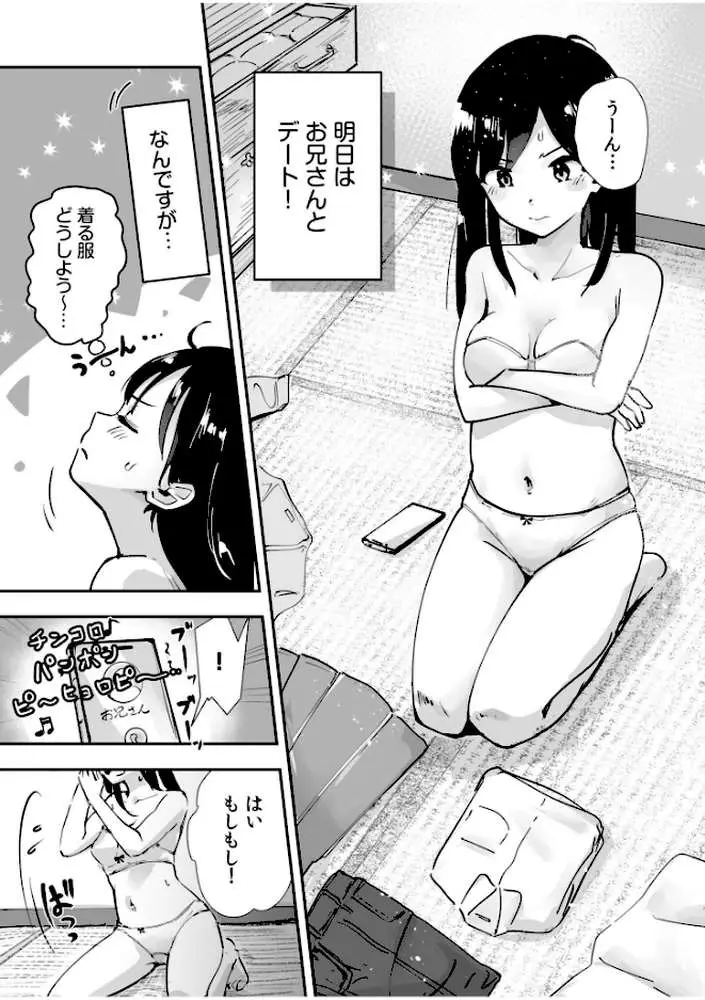 つぼみちゃんのおてつだい〜田舎少女とないしょエッチ〜（単話） - ページ02