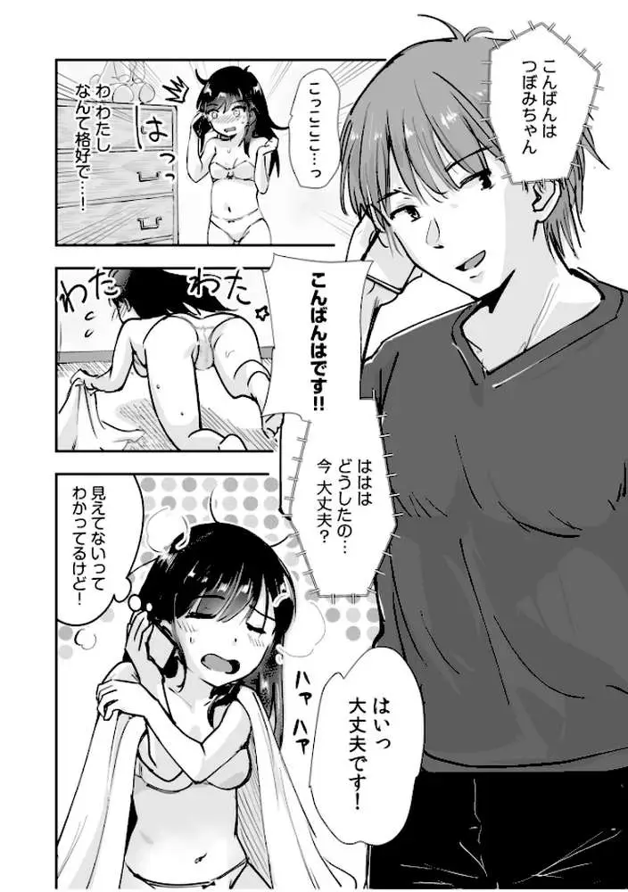 つぼみちゃんのおてつだい〜田舎少女とないしょエッチ〜（単話） - ページ03