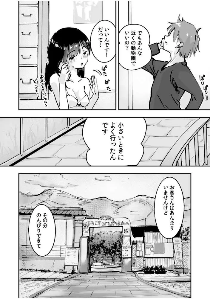 つぼみちゃんのおてつだい〜田舎少女とないしょエッチ〜（単話） - ページ05
