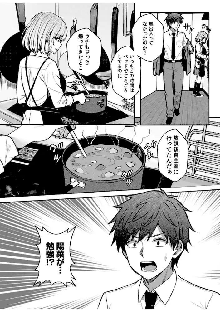 ギャルだくみ〜家出処女とのハメまくり同棲セックス〜(単話) - ページ03
