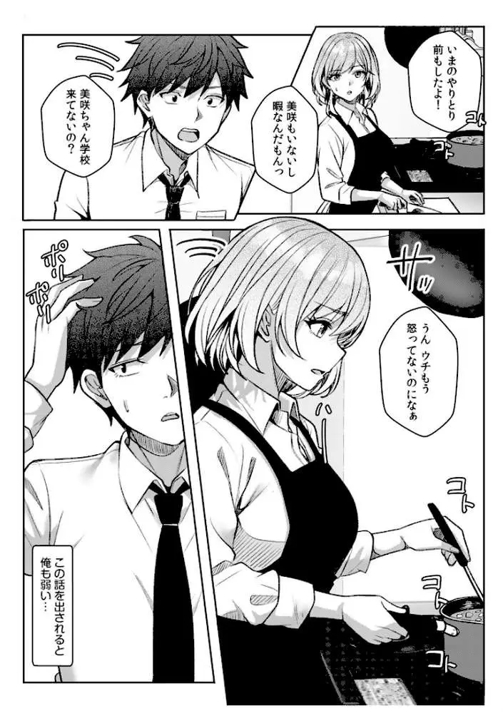 ギャルだくみ〜家出処女とのハメまくり同棲セックス〜(単話) - ページ04