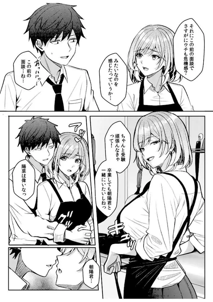 ギャルだくみ〜家出処女とのハメまくり同棲セックス〜(単話) - ページ05