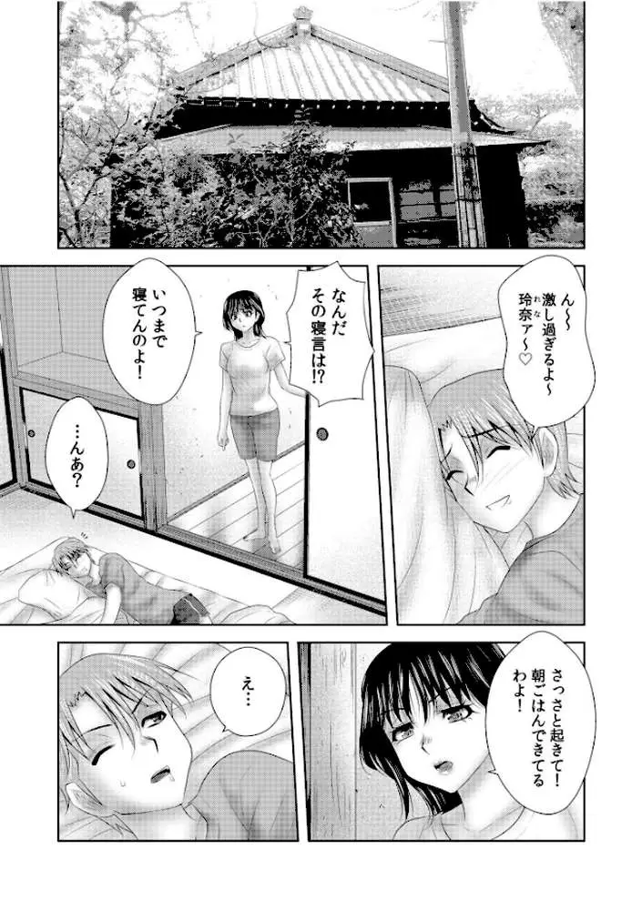 シェアされた美人妻はイキまくり〜引っ越した先は変態村〜(単話) - ページ02