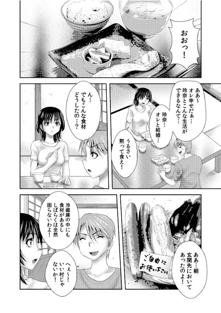 シェアされた美人妻はイキまくり〜引っ越した先は変態村〜(単話) - ページ03
