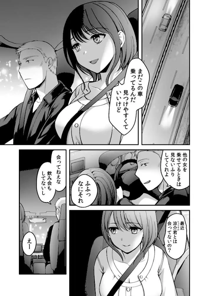 親友に彼女が寝取られた話(単話) - ページ02