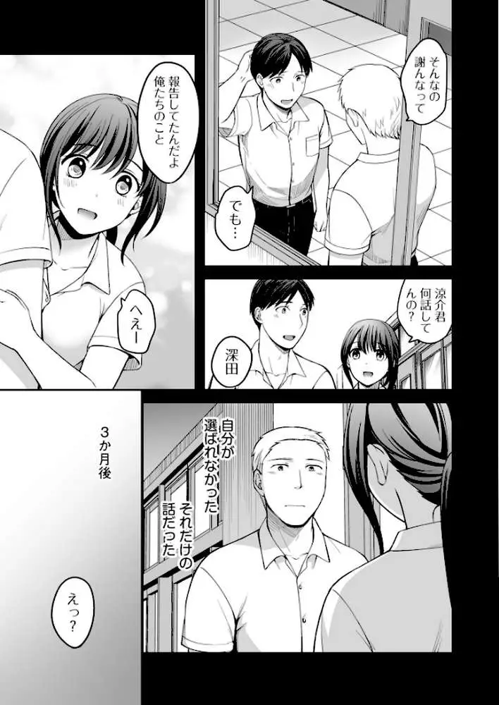 親友に彼女が寝取られた話(単話) - ページ04