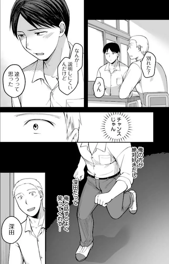 親友に彼女が寝取られた話(単話) - ページ05
