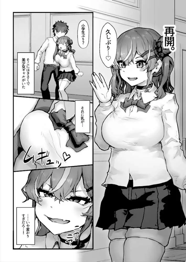 生意気ギャルと化した年下幼なじみをデカチンでわからせる! - ページ04