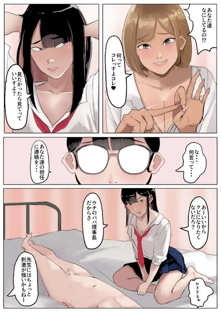 ギャルにキビしいホケンシツ！（単話） - ページ08