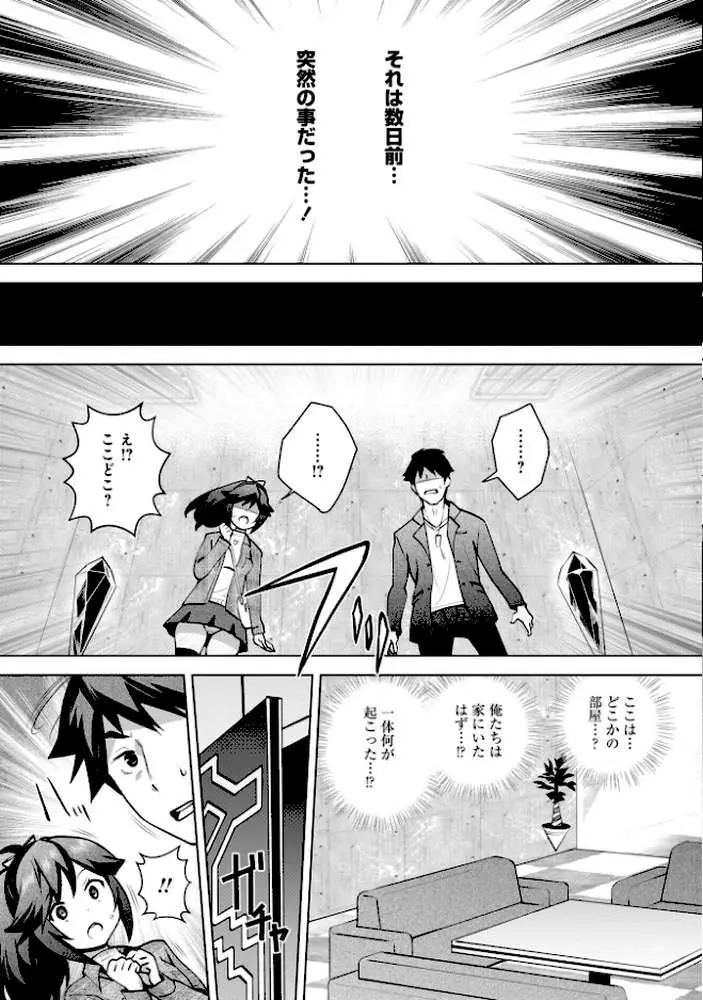 神様のゲーム-監禁された6人の男女-【合本版】 - ページ08