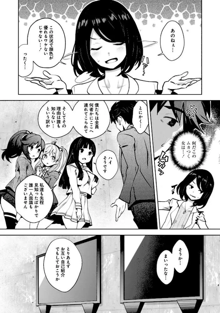 神様のゲーム-監禁された6人の男女-【合本版】 - ページ11