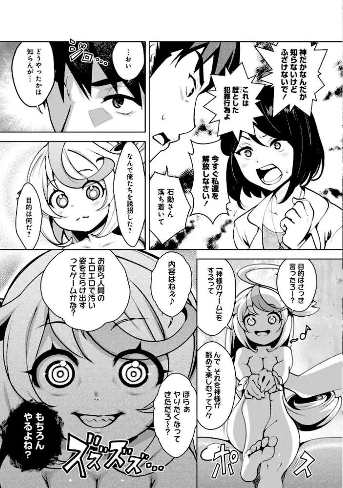 神様のゲーム-監禁された6人の男女-【合本版】 - ページ16