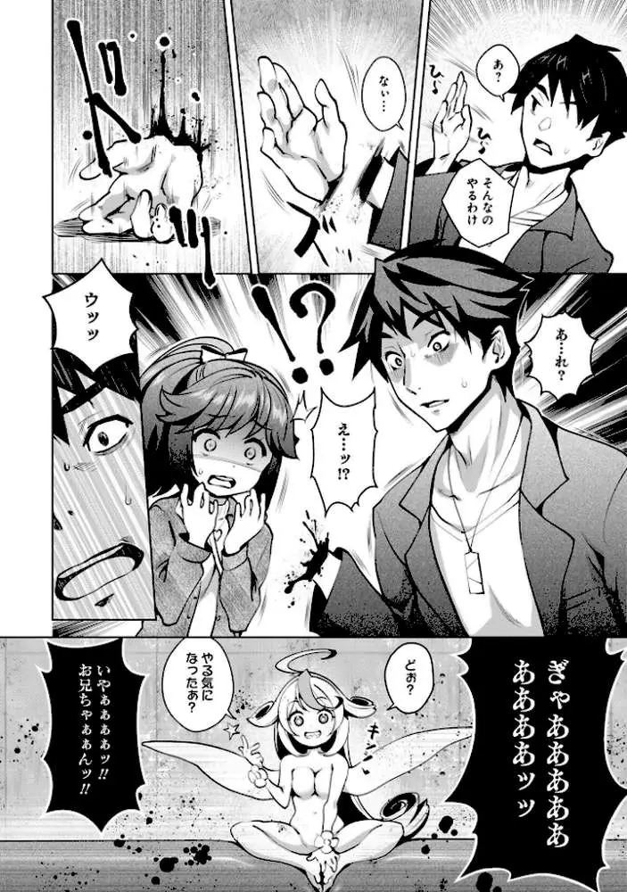 神様のゲーム-監禁された6人の男女-【合本版】 - ページ17