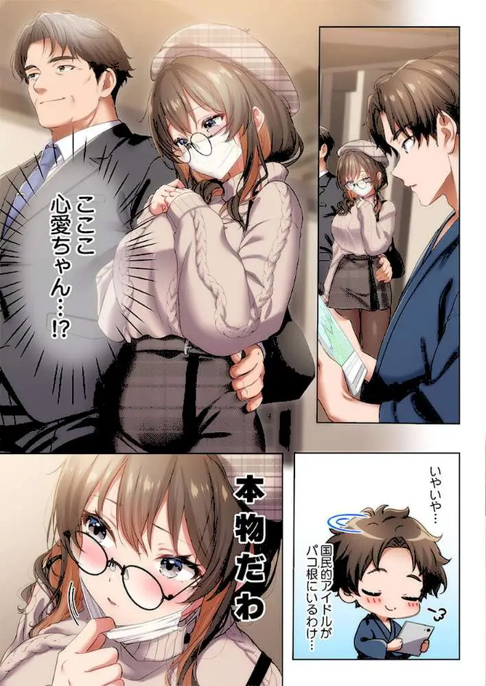 ようこそ、NTR旅館へ〜泊まった女が全員、ネトラレて帰っていく宿〜（単話） - ページ04