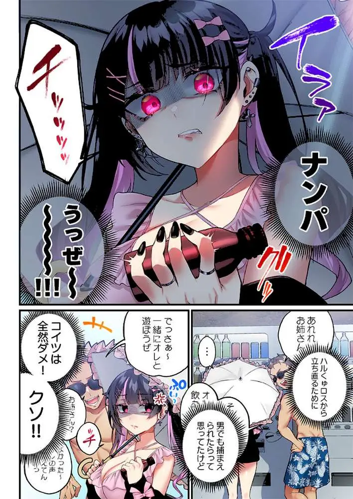 立ちんぼ女子、みんな元同級生でした(単話) - ページ03