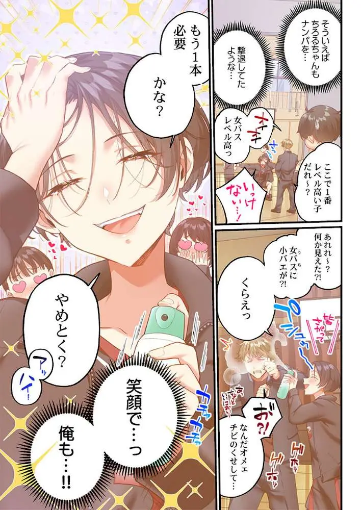 立ちんぼ女子、みんな元同級生でした(単話) - ページ06