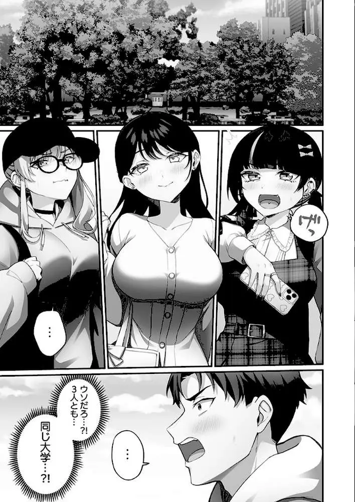 立ちんぼ女子、みんな元同級生でした【FANZA限定特典付き】 - ページ03