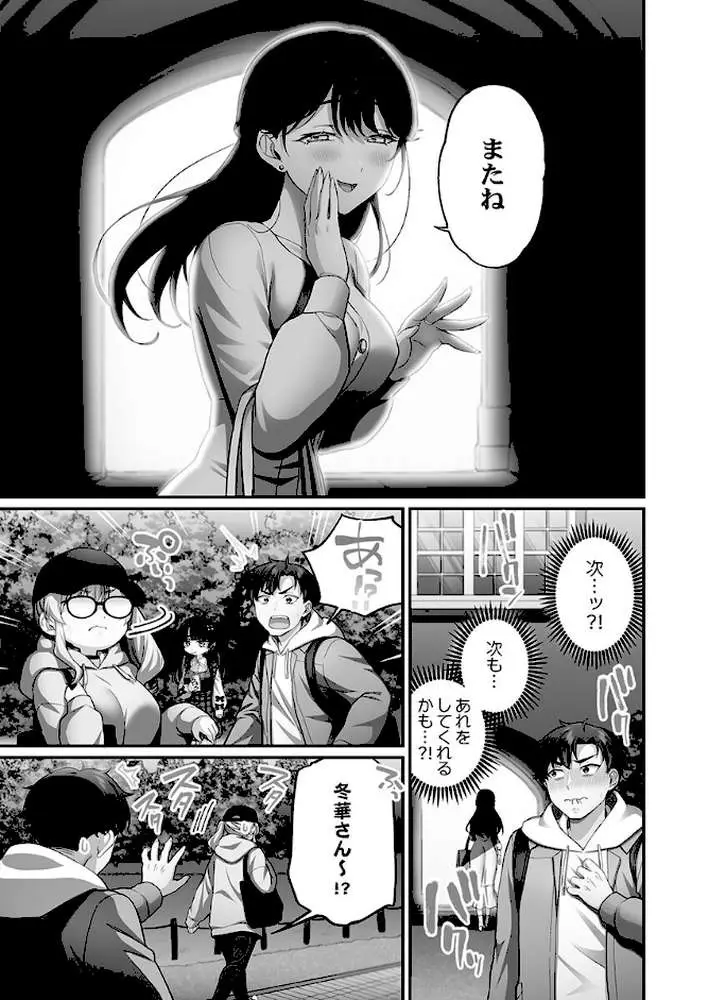 立ちんぼ女子、みんな元同級生でした【FANZA限定特典付き】 - ページ05